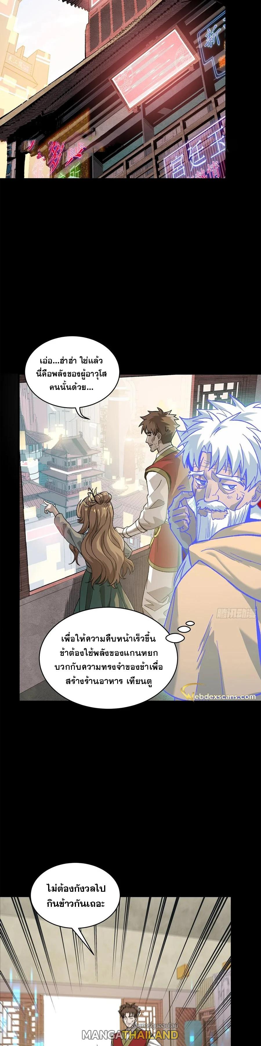 Legend of Star General ตอนที่ 132 แปลไทย รูปที่ 21