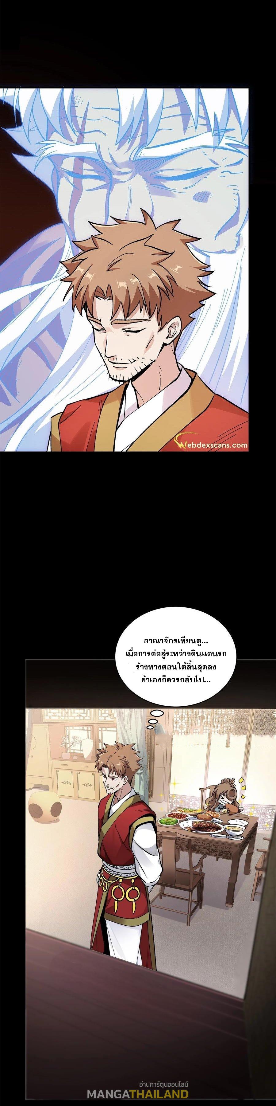 Legend of Star General ตอนที่ 132 แปลไทย รูปที่ 24