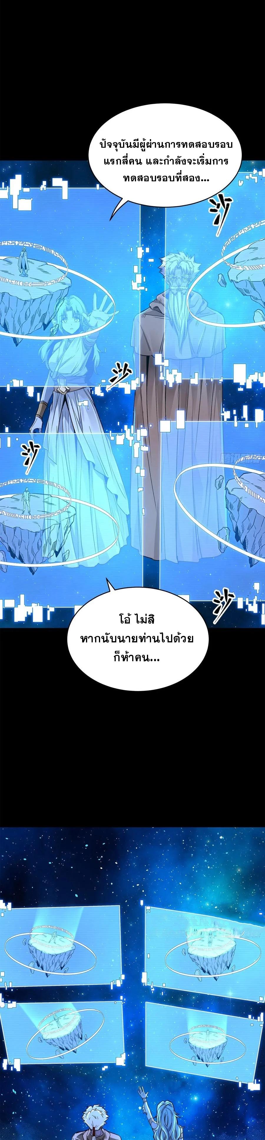 Legend of Star General ตอนที่ 132 แปลไทย รูปที่ 33