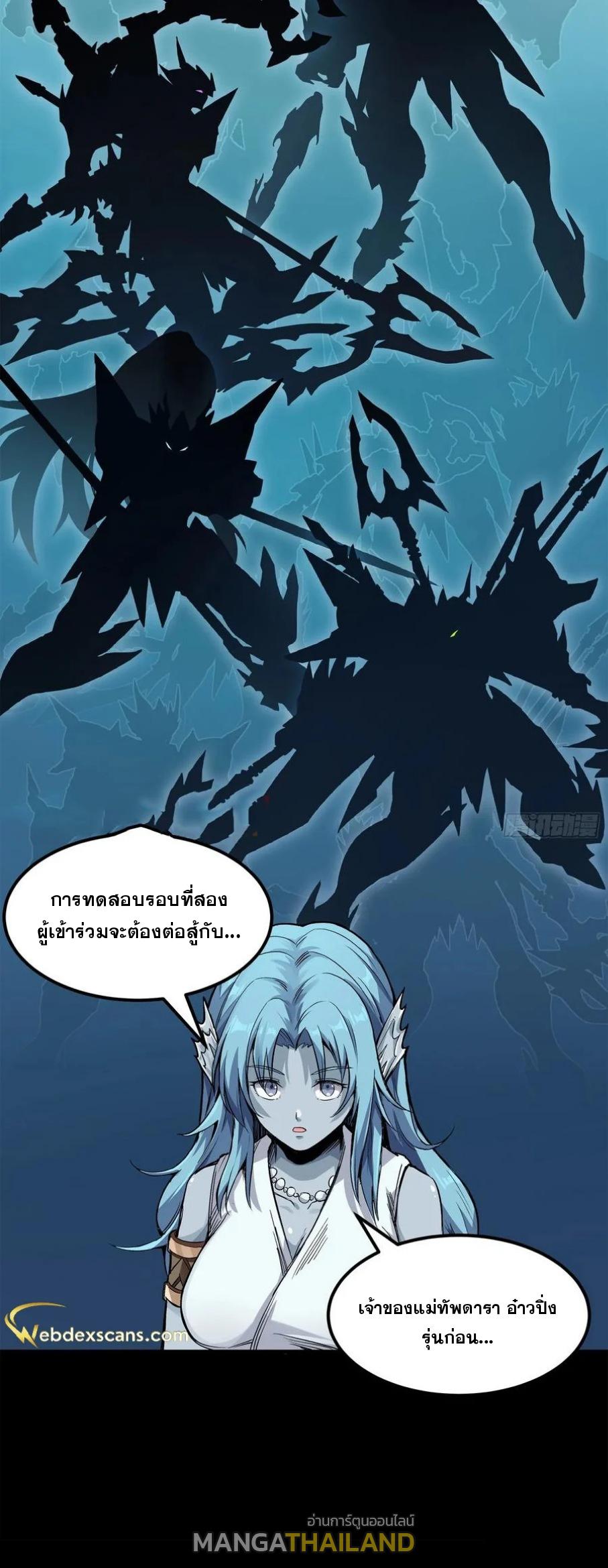 Legend of Star General ตอนที่ 132 แปลไทย รูปที่ 35