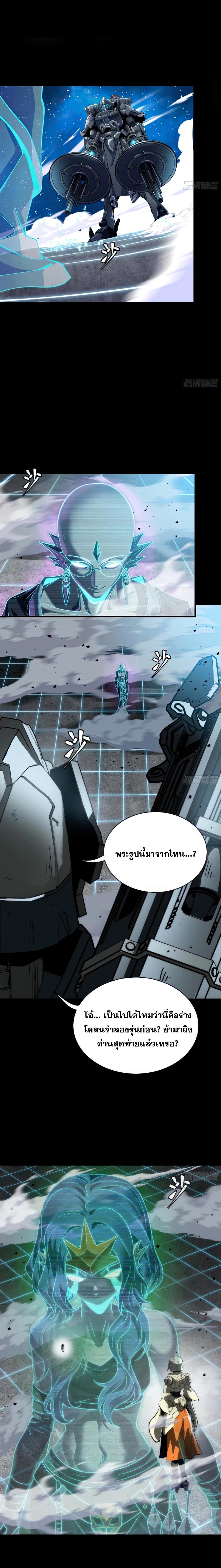 Legend of Star General ตอนที่ 133 แปลไทย รูปที่ 19