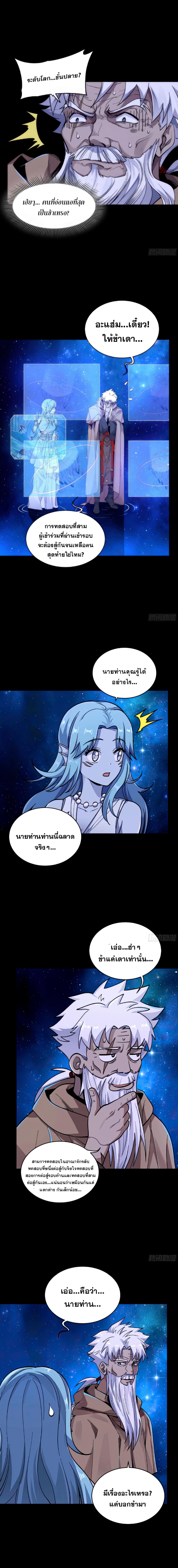 Legend of Star General ตอนที่ 133 แปลไทย รูปที่ 3