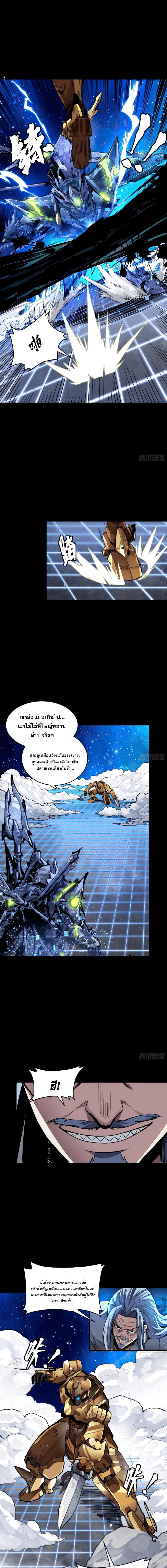 Legend of Star General ตอนที่ 134 แปลไทย รูปที่ 12