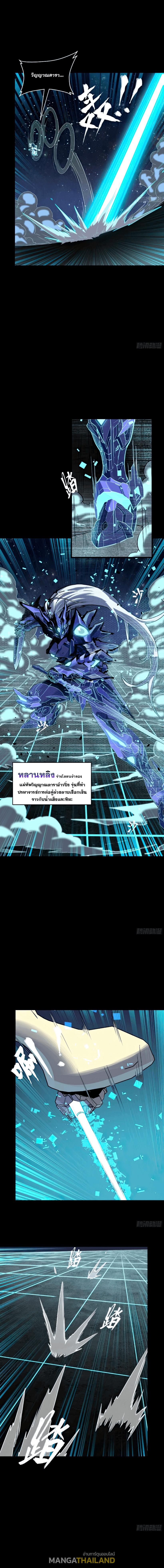 Legend of Star General ตอนที่ 134 แปลไทย รูปที่ 19