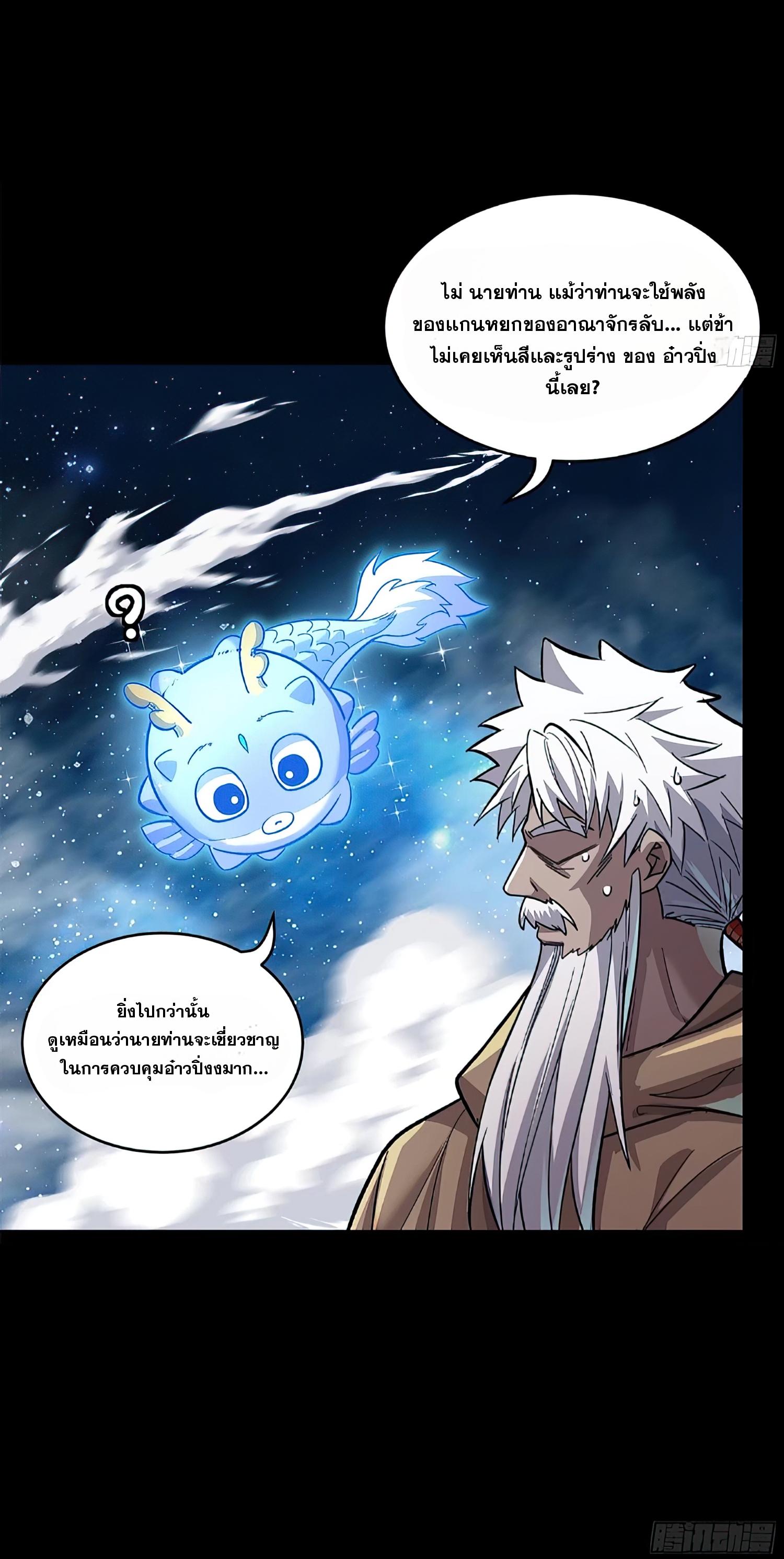 Legend of Star General ตอนที่ 135 แปลไทย รูปที่ 52