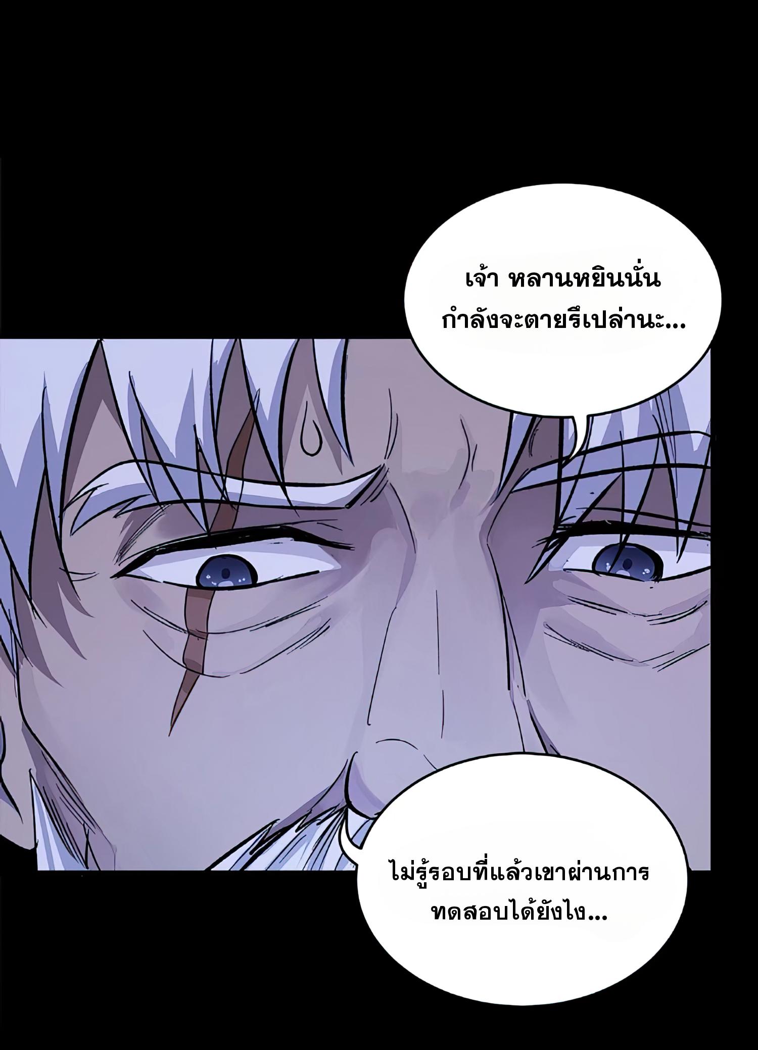 Legend of Star General ตอนที่ 135 แปลไทย รูปที่ 57