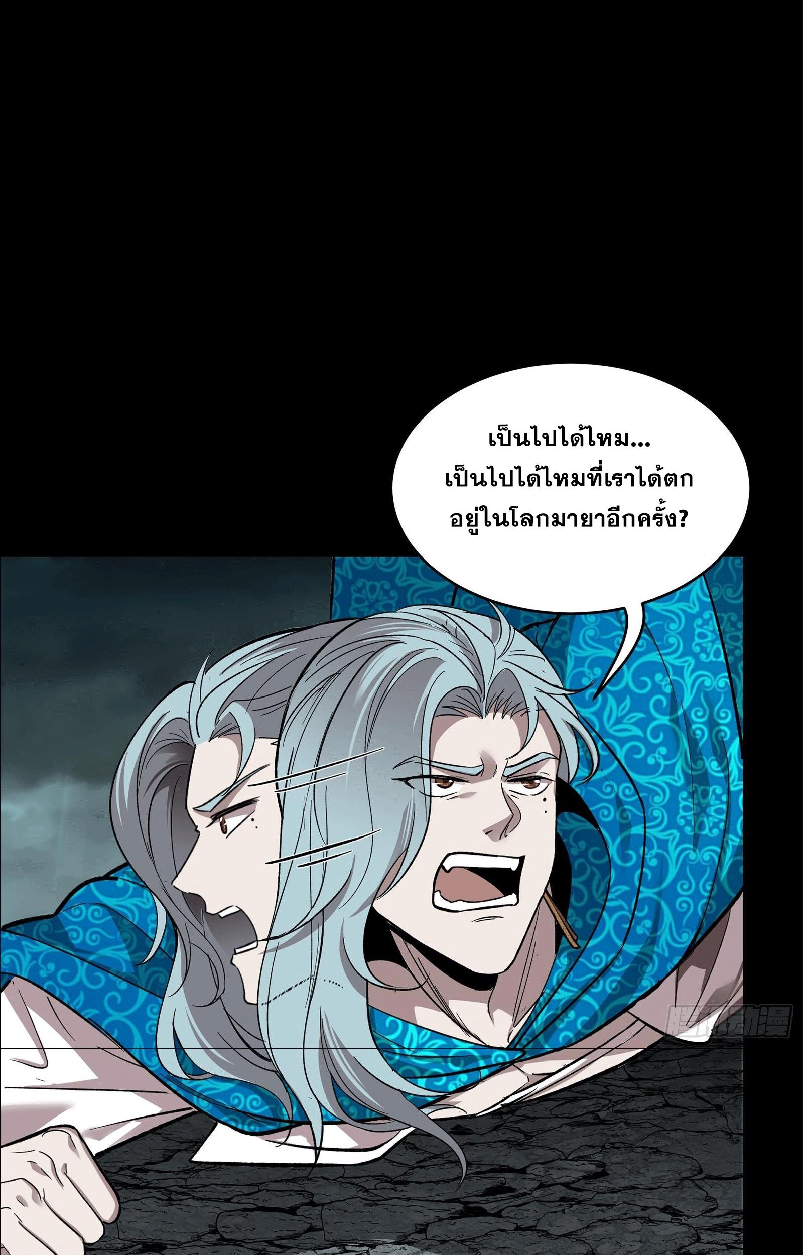 Legend of Star General ตอนที่ 138 แปลไทย รูปที่ 18