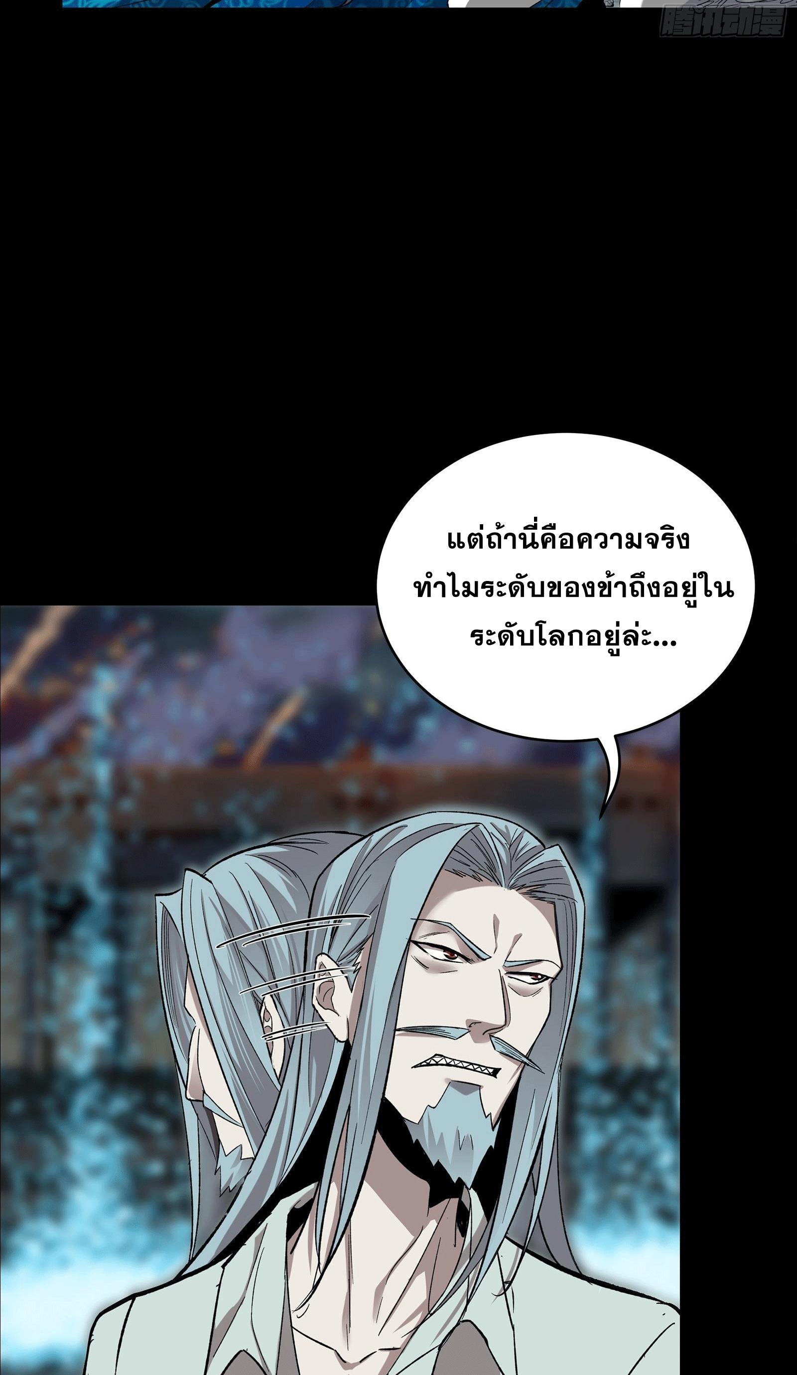 Legend of Star General ตอนที่ 138 แปลไทย รูปที่ 23