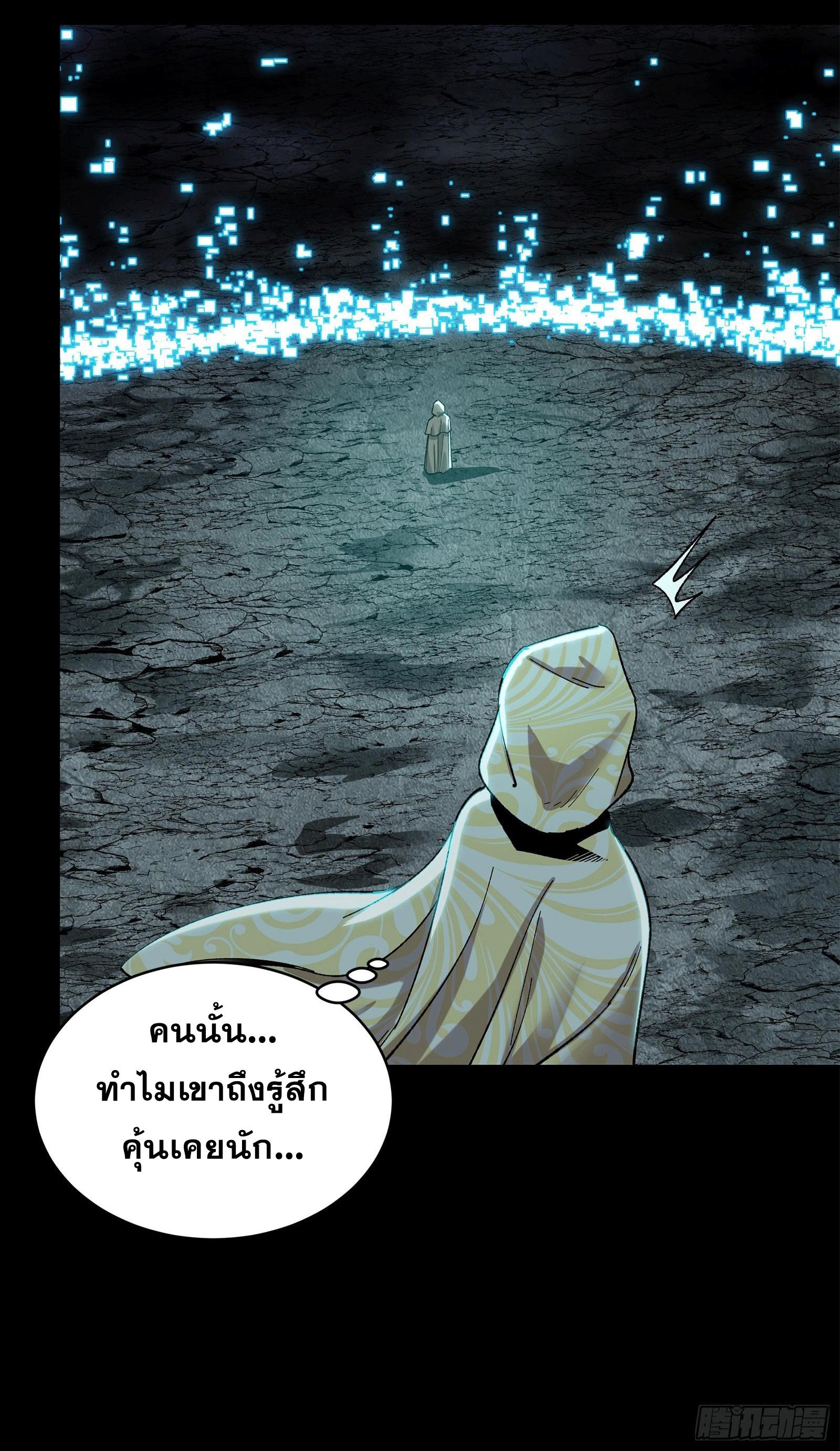 Legend of Star General ตอนที่ 138 แปลไทย รูปที่ 31