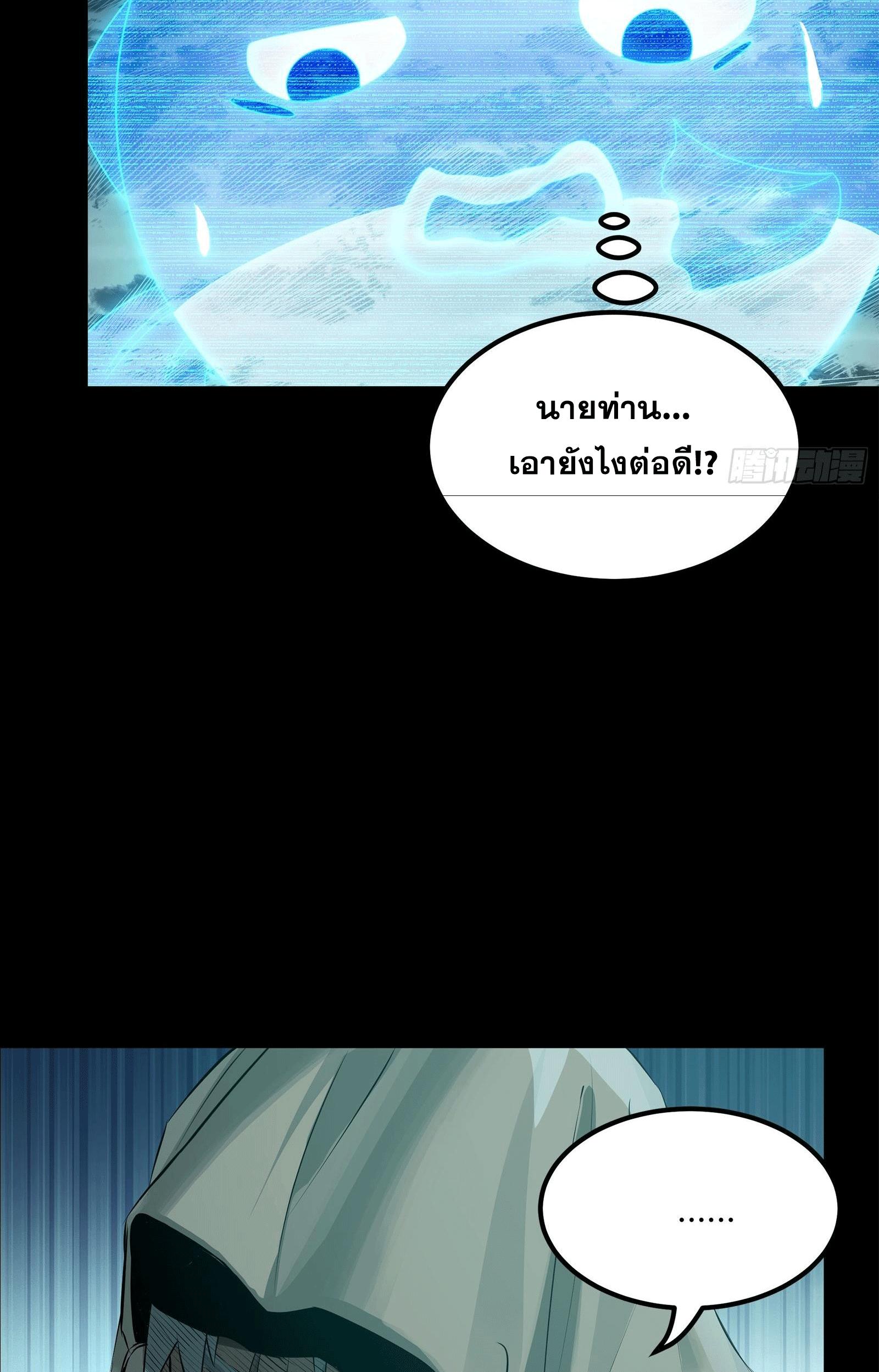 Legend of Star General ตอนที่ 138 แปลไทย รูปที่ 47