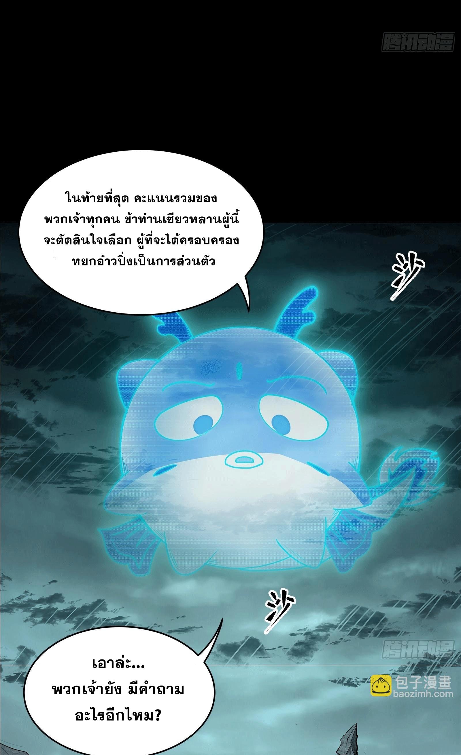 Legend of Star General ตอนที่ 139 แปลไทย รูปที่ 2