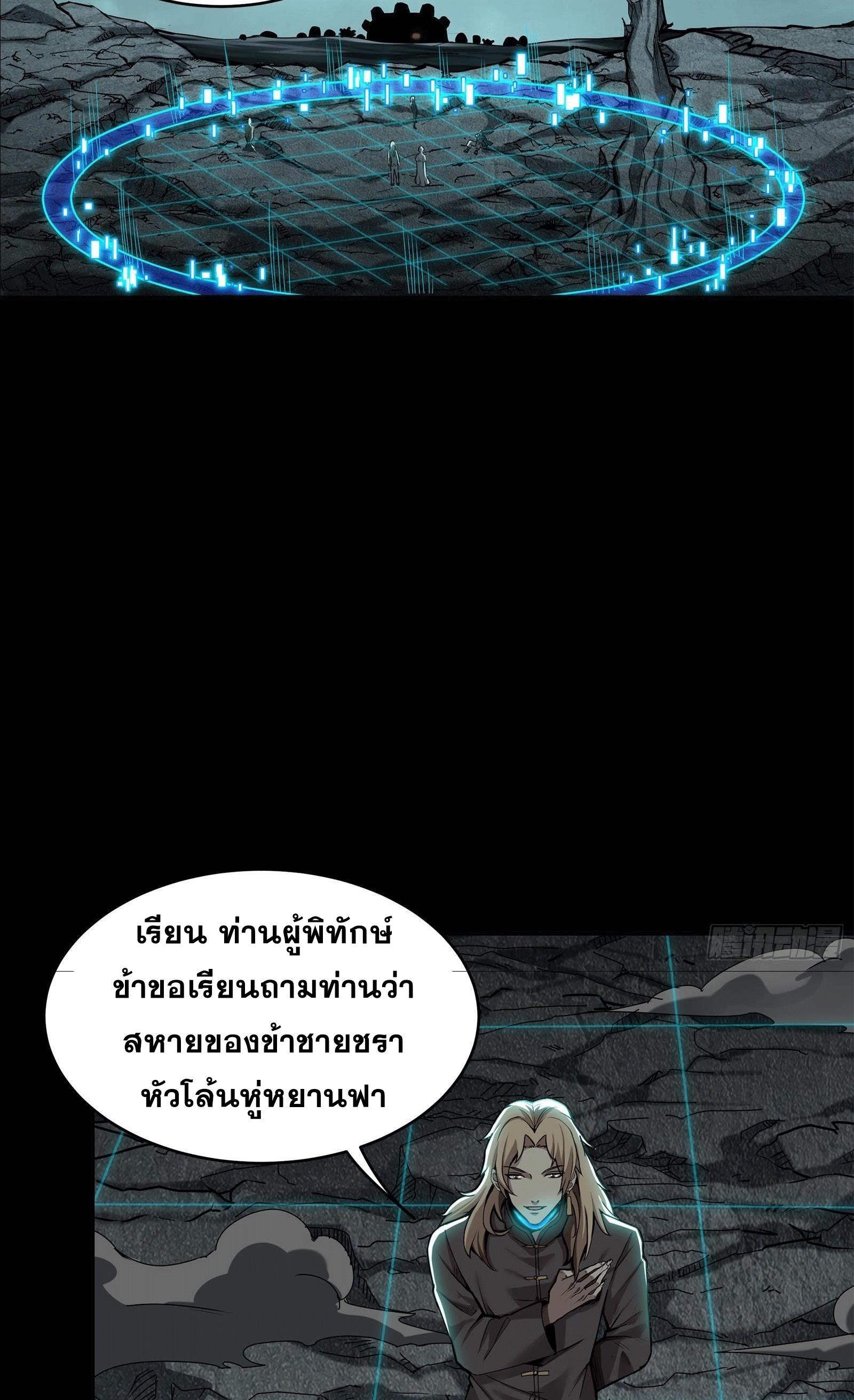 Legend of Star General ตอนที่ 139 แปลไทย รูปที่ 3