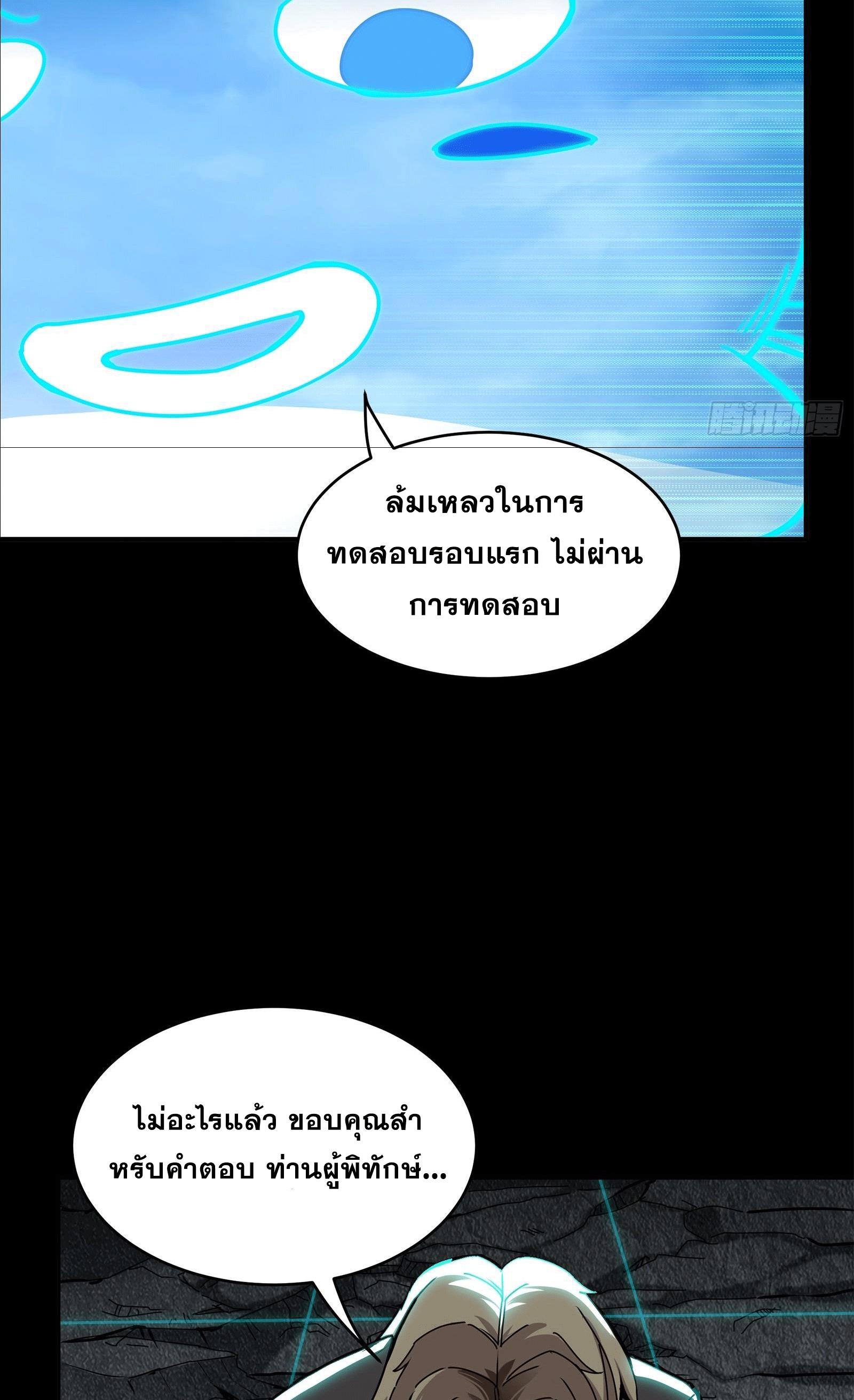 Legend of Star General ตอนที่ 139 แปลไทย รูปที่ 5