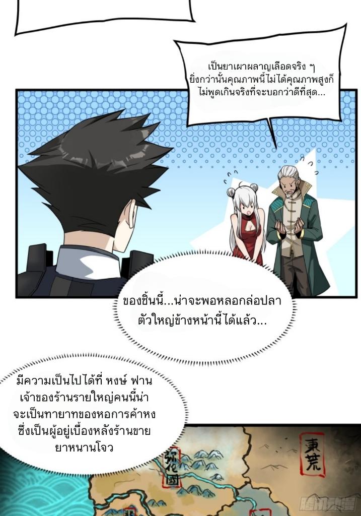 Legend of Star General ตอนที่ 14 แปลไทย รูปที่ 13