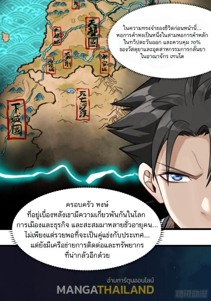 Legend of Star General ตอนที่ 14 แปลไทย รูปที่ 14