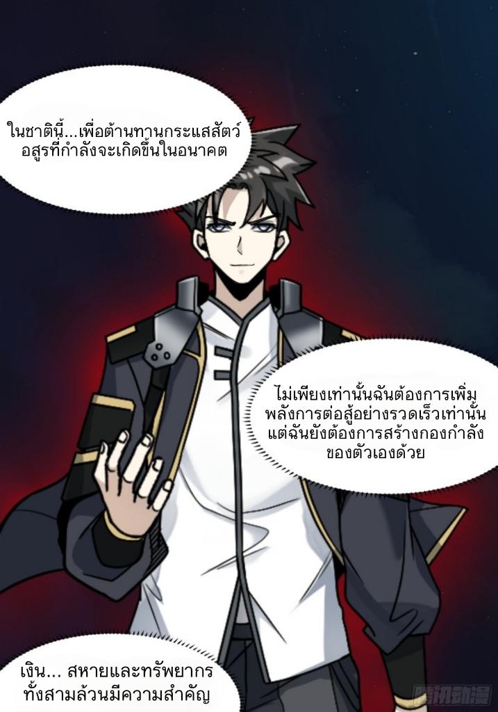 Legend of Star General ตอนที่ 14 แปลไทย รูปที่ 15