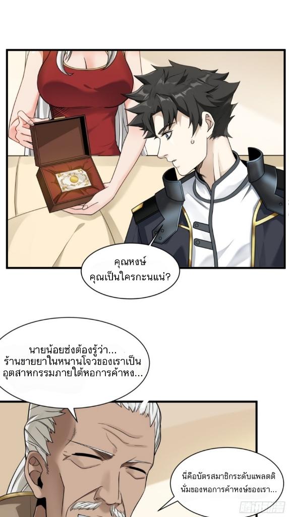 Legend of Star General ตอนที่ 14 แปลไทย รูปที่ 21