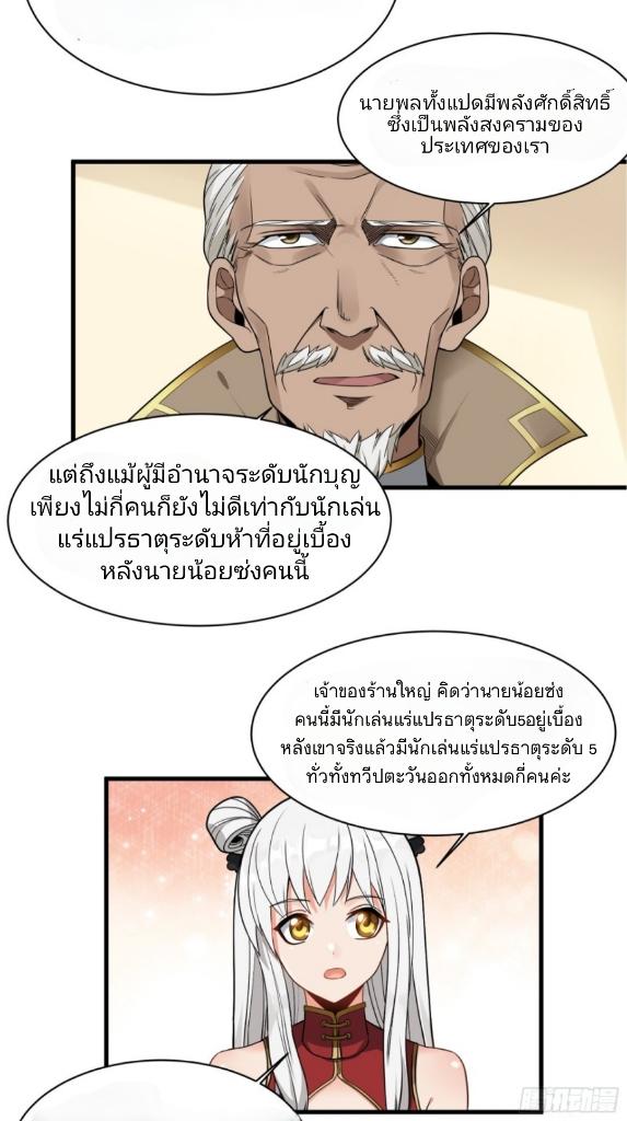 Legend of Star General ตอนที่ 14 แปลไทย รูปที่ 24