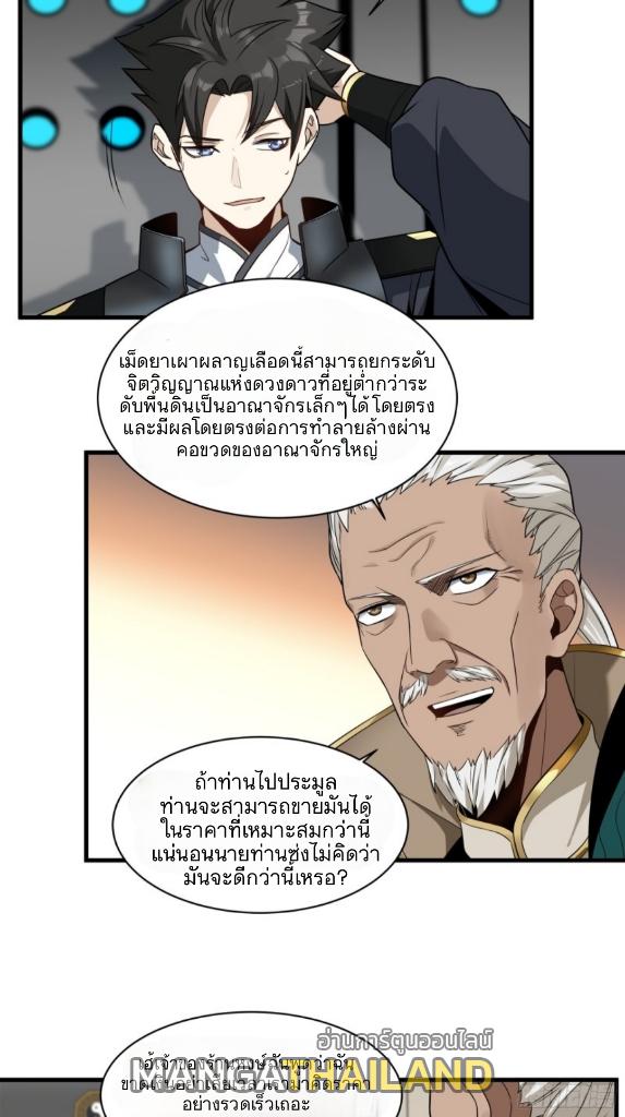 Legend of Star General ตอนที่ 14 แปลไทย รูปที่ 6