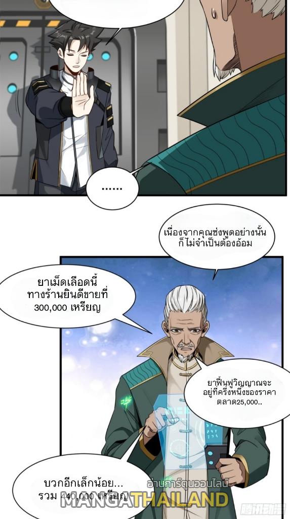 Legend of Star General ตอนที่ 14 แปลไทย รูปที่ 7