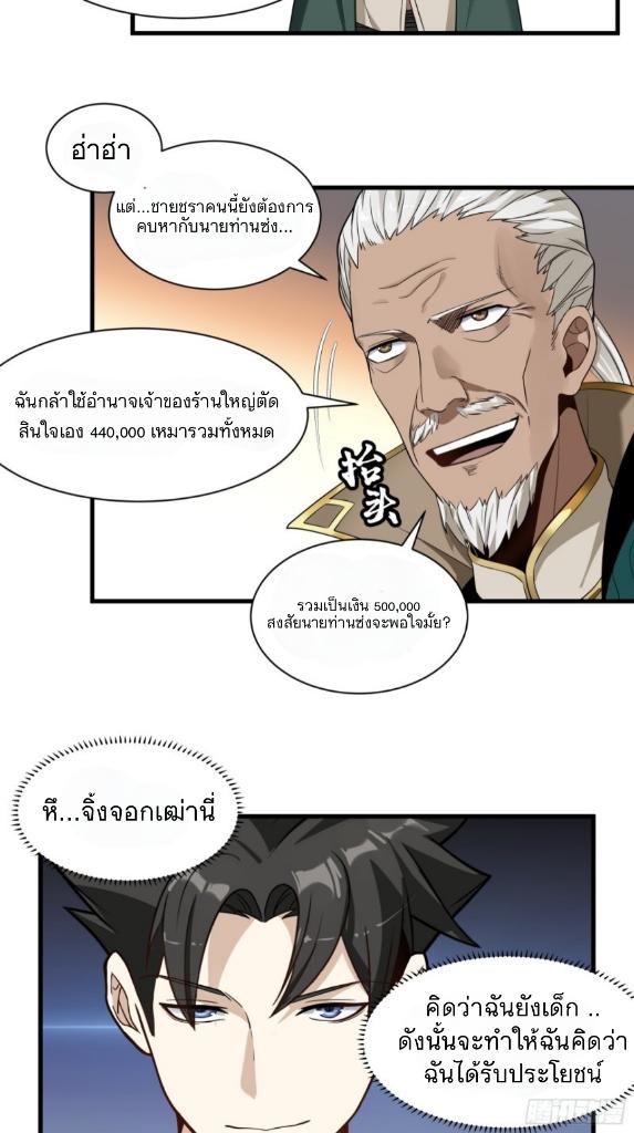 Legend of Star General ตอนที่ 14 แปลไทย รูปที่ 8