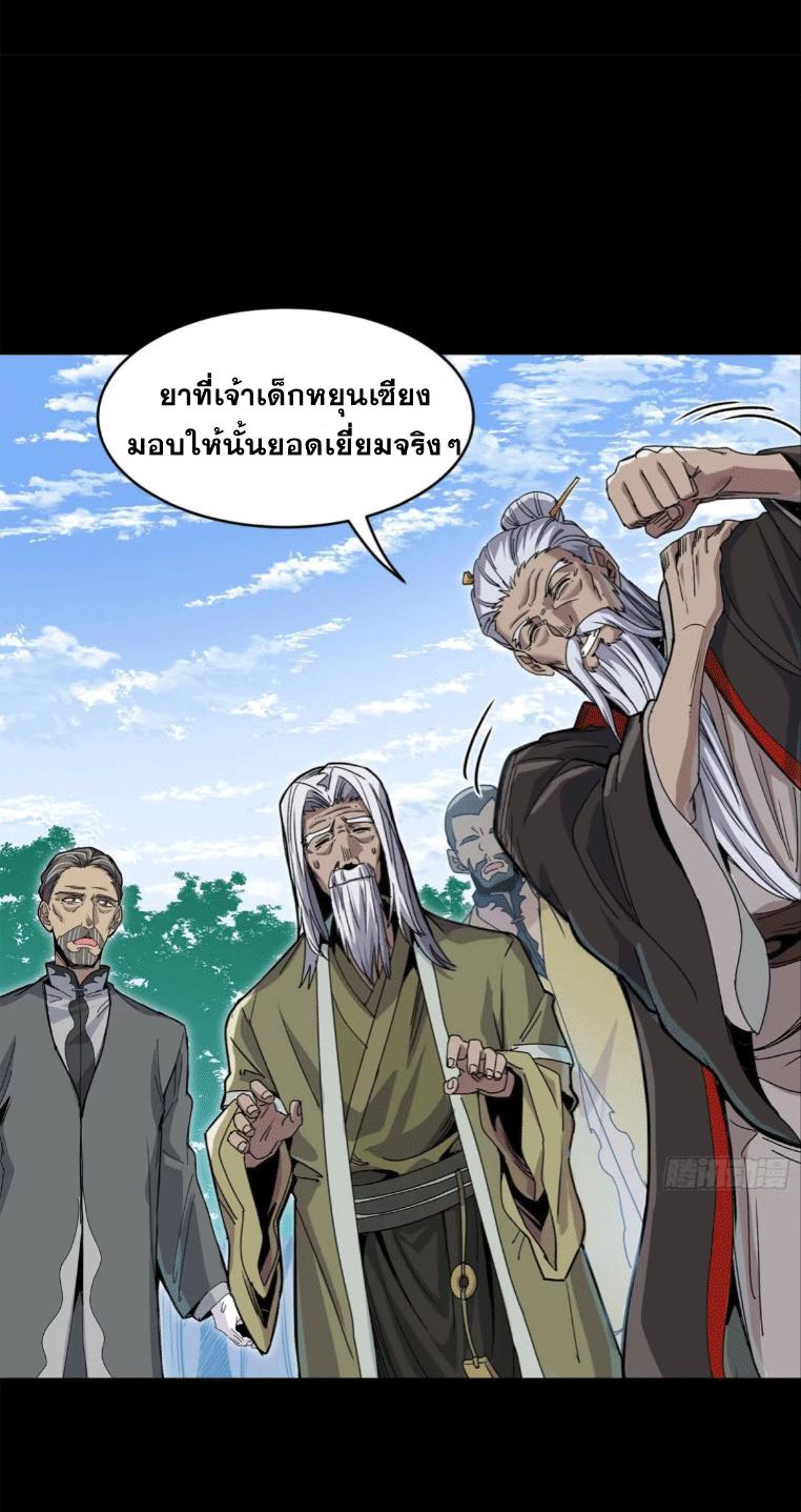 Legend of Star General ตอนที่ 140 แปลไทย รูปที่ 11