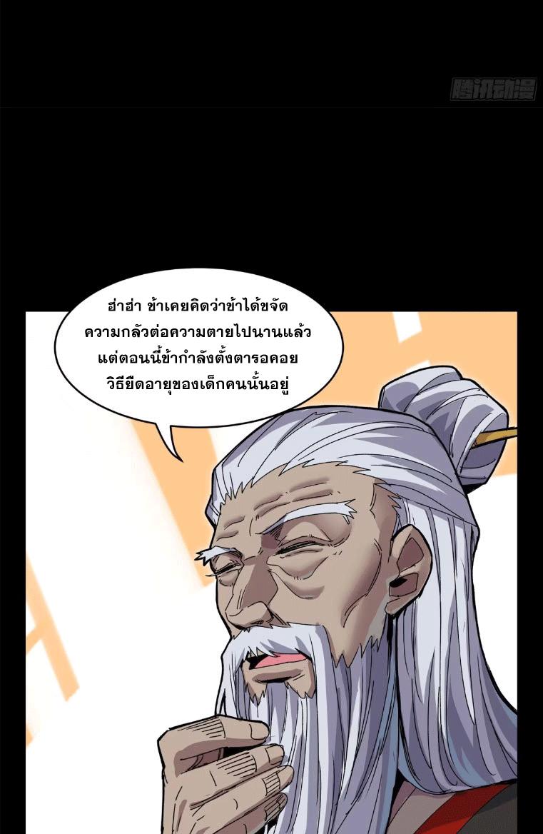 Legend of Star General ตอนที่ 140 แปลไทย รูปที่ 16