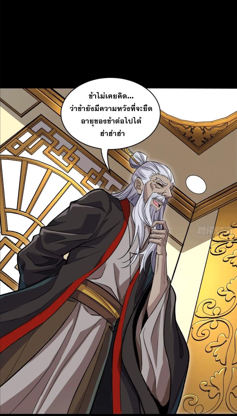 Legend of Star General ตอนที่ 140 แปลไทย รูปที่ 25