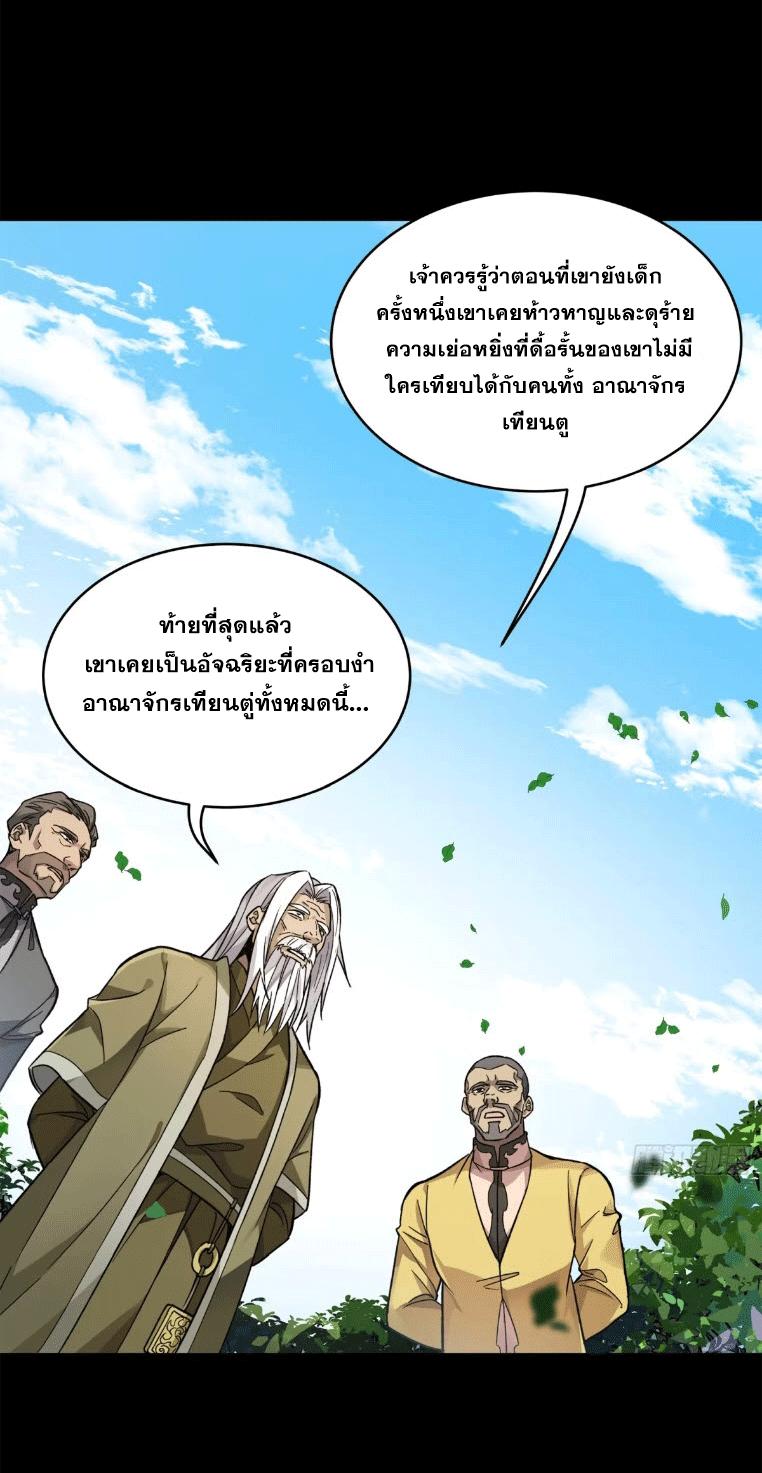 Legend of Star General ตอนที่ 140 แปลไทย รูปที่ 32