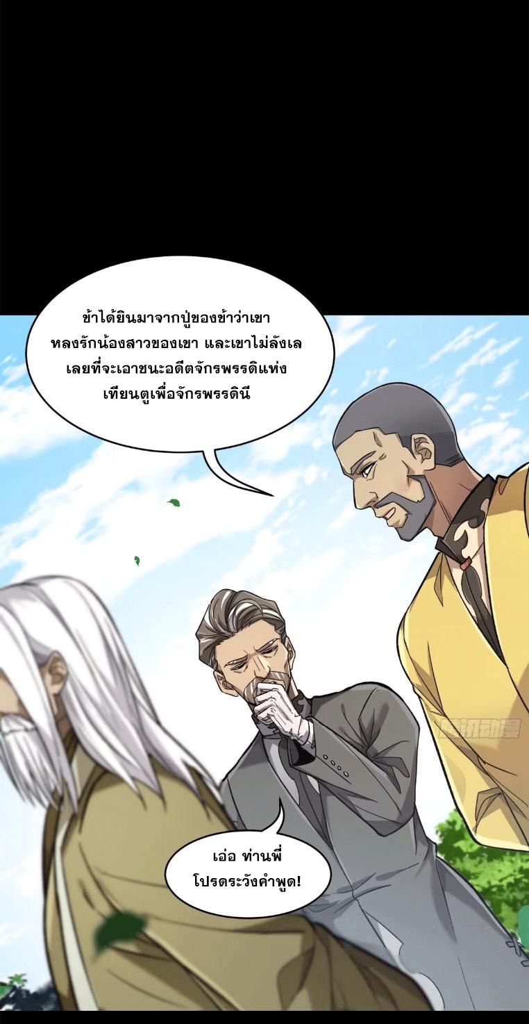 Legend of Star General ตอนที่ 140 แปลไทย รูปที่ 33