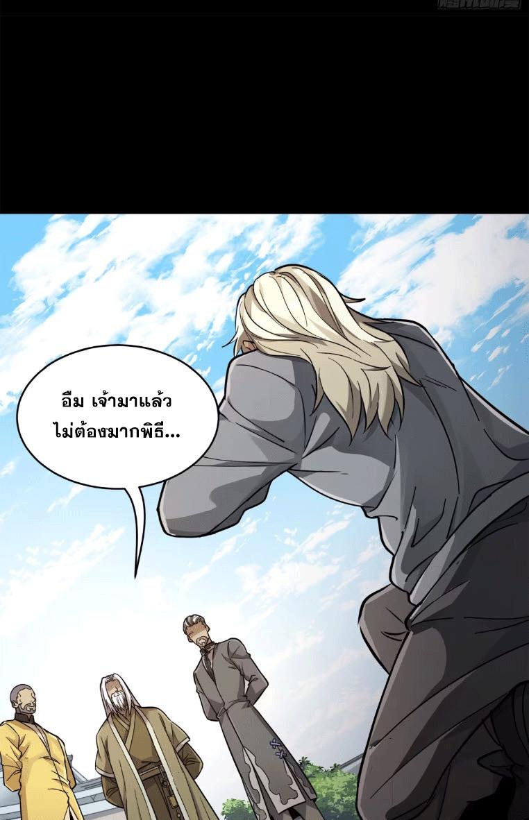 Legend of Star General ตอนที่ 140 แปลไทย รูปที่ 36