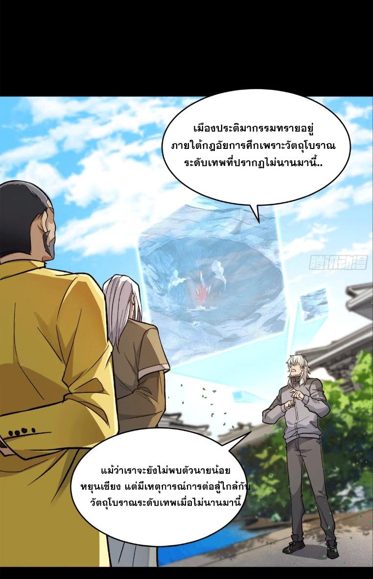 Legend of Star General ตอนที่ 140 แปลไทย รูปที่ 39