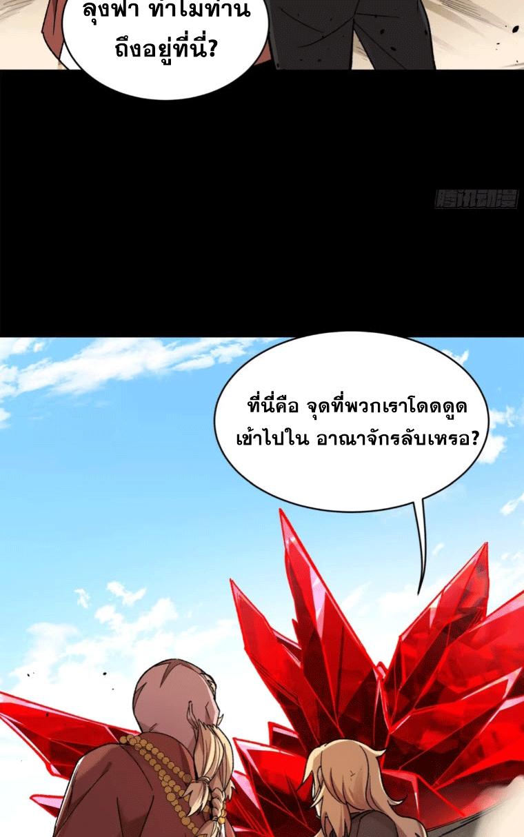 Legend of Star General ตอนที่ 140 แปลไทย รูปที่ 61