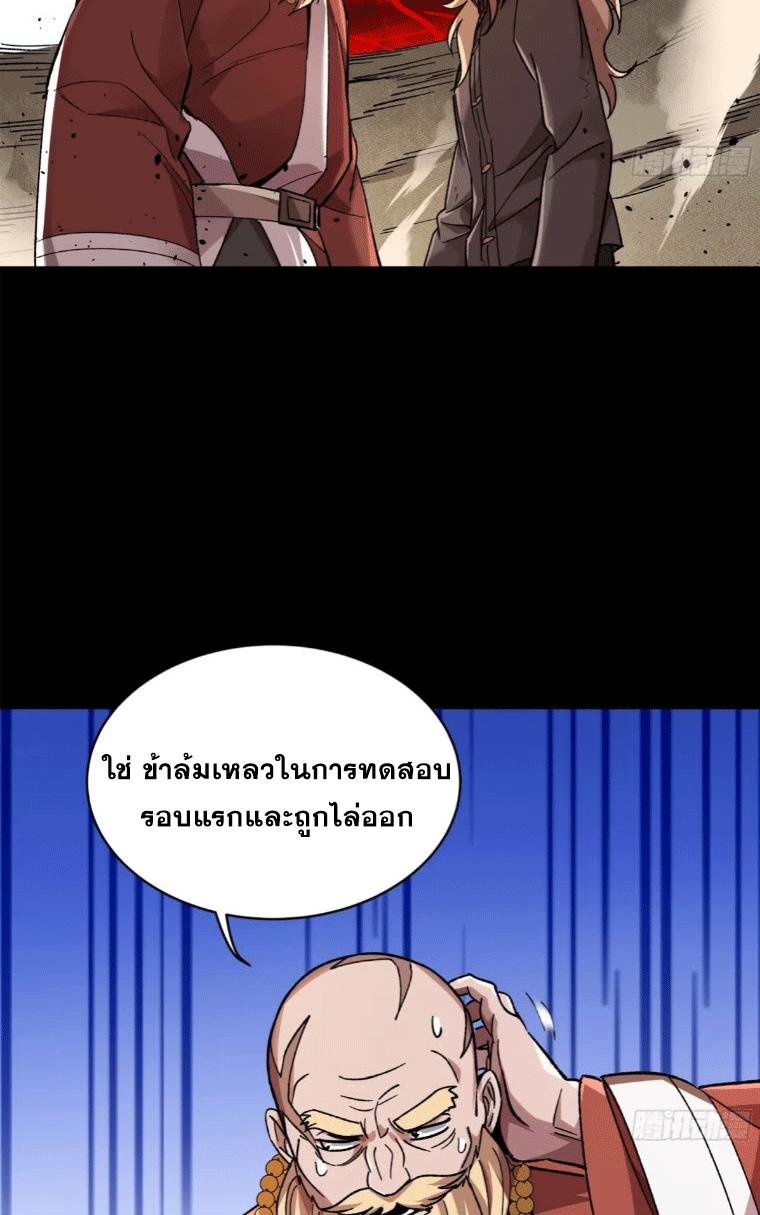 Legend of Star General ตอนที่ 140 แปลไทย รูปที่ 62