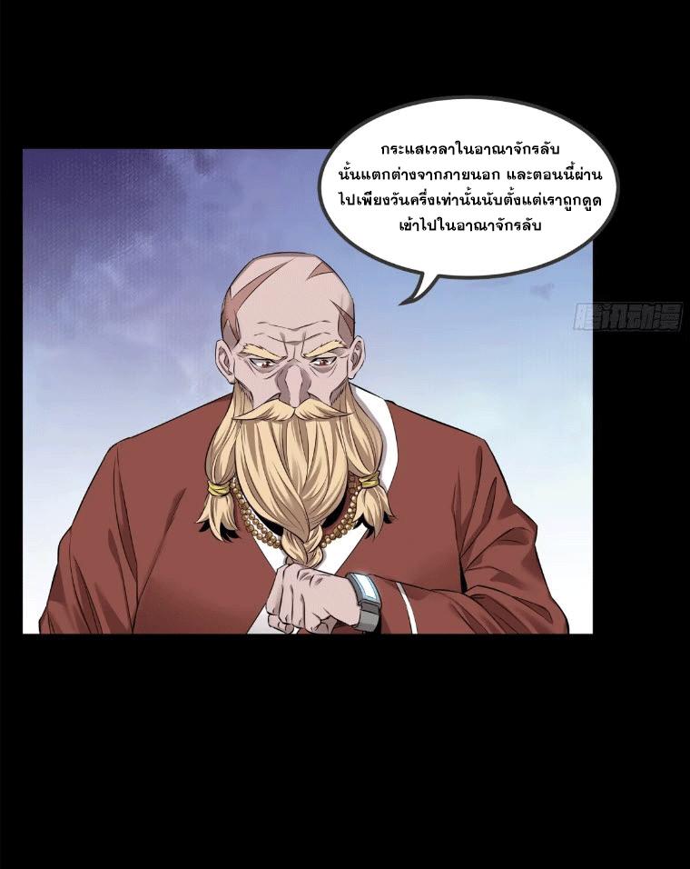 Legend of Star General ตอนที่ 140 แปลไทย รูปที่ 65