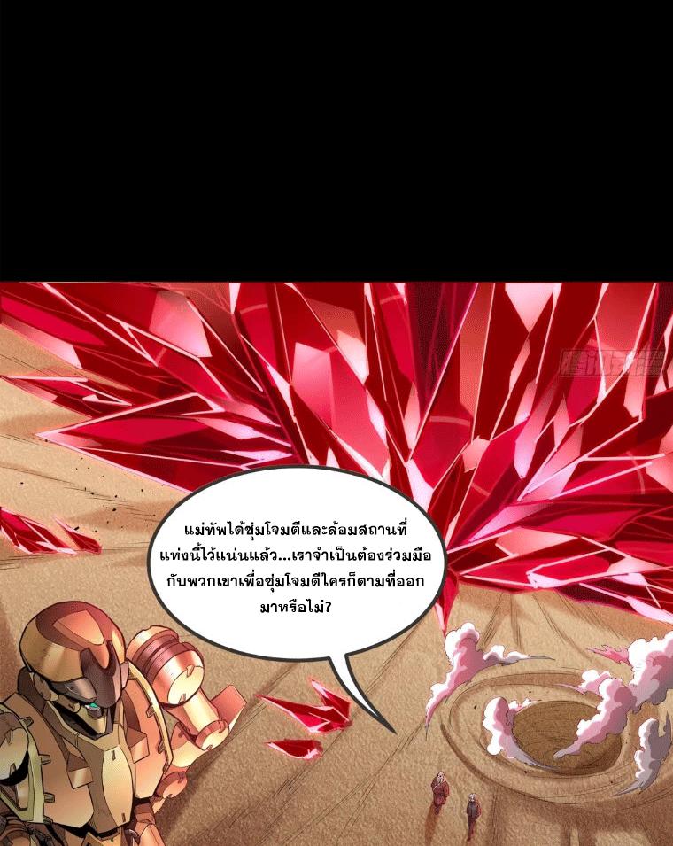 Legend of Star General ตอนที่ 140 แปลไทย รูปที่ 66