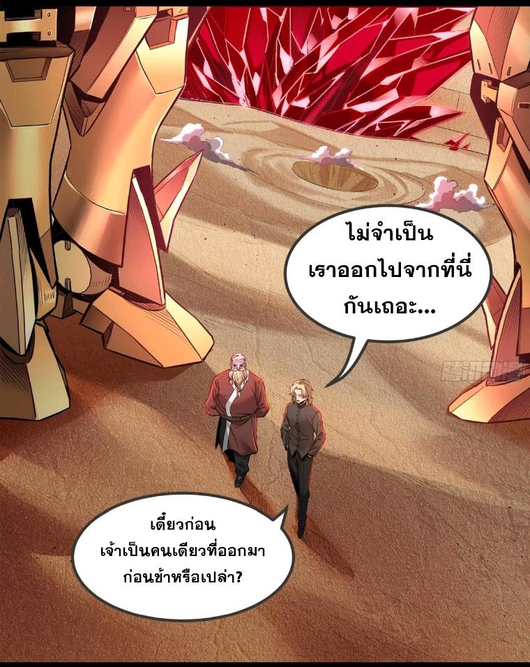 Legend of Star General ตอนที่ 140 แปลไทย รูปที่ 68