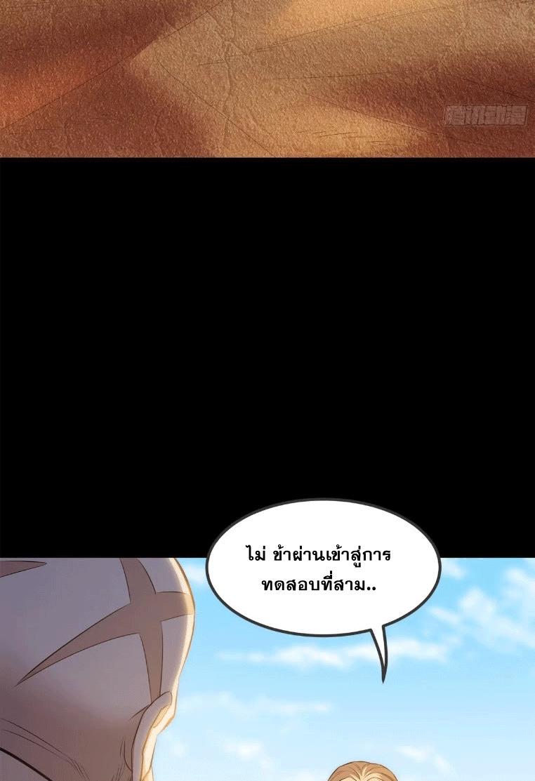 Legend of Star General ตอนที่ 140 แปลไทย รูปที่ 73