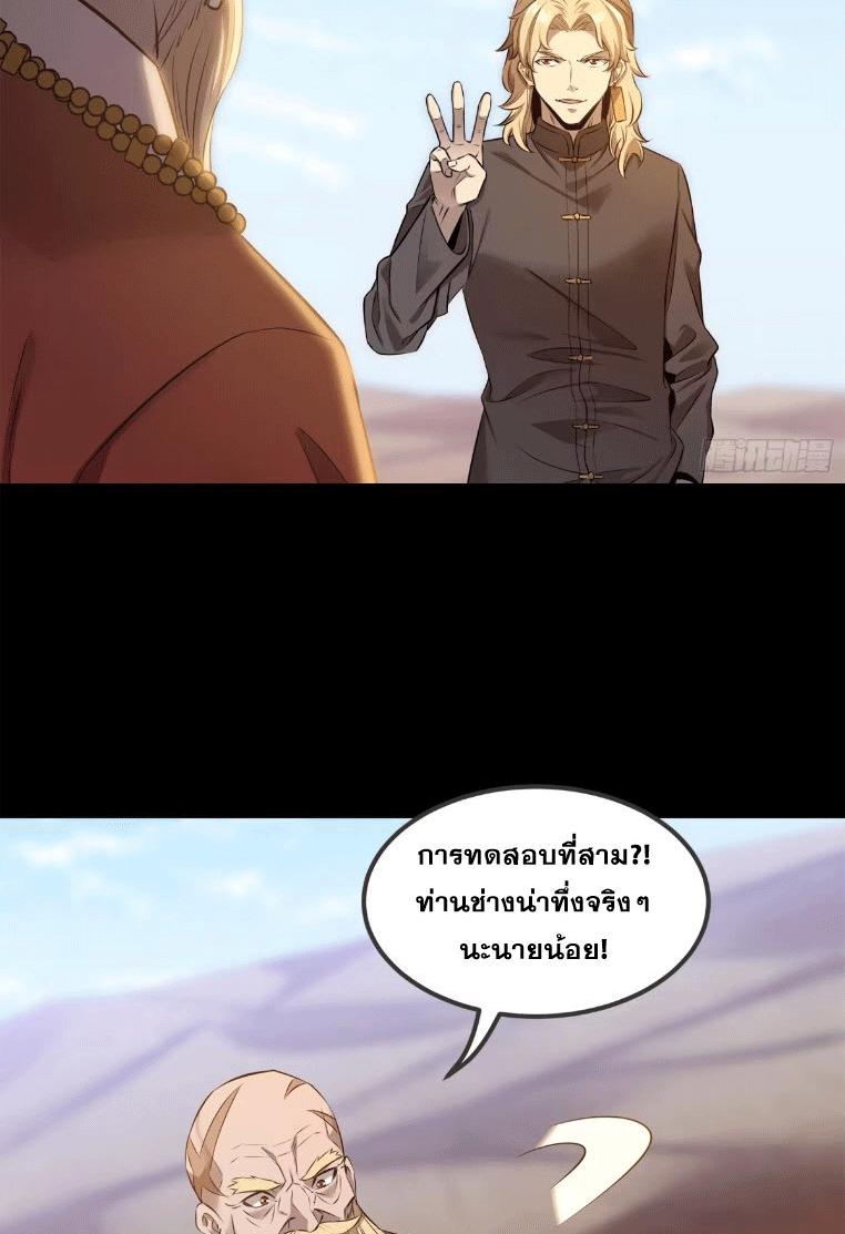 Legend of Star General ตอนที่ 140 แปลไทย รูปที่ 74