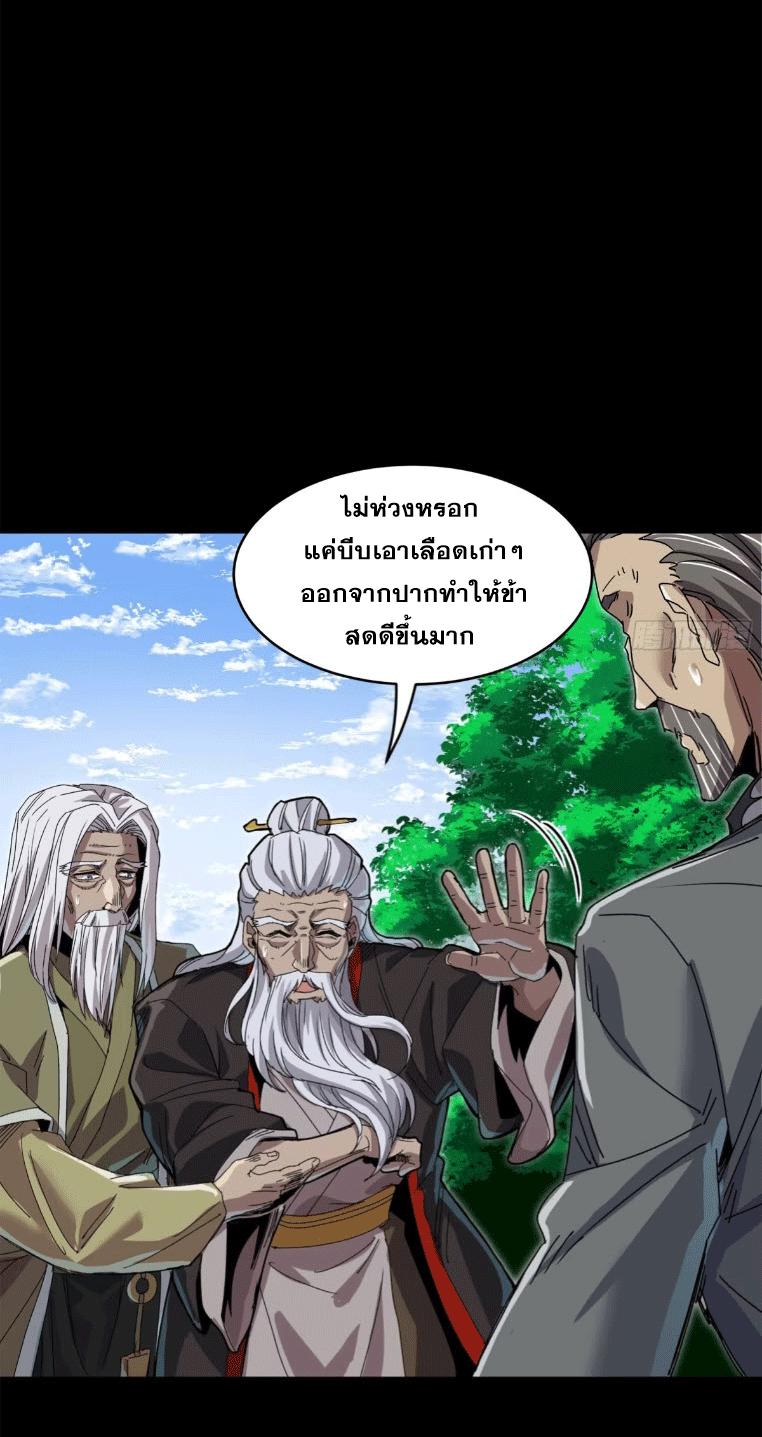 Legend of Star General ตอนที่ 143 แปลไทย รูปที่ 10