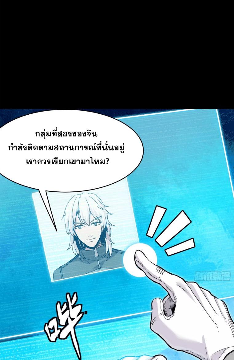 Legend of Star General ตอนที่ 143 แปลไทย รูปที่ 20