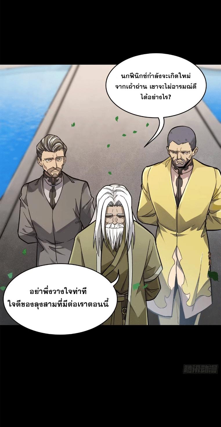 Legend of Star General ตอนที่ 143 แปลไทย รูปที่ 31