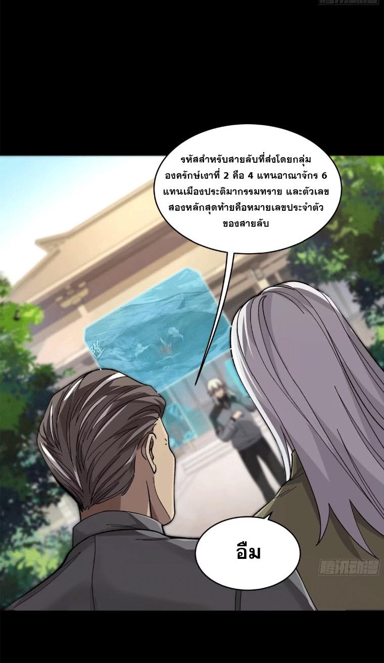 Legend of Star General ตอนที่ 143 แปลไทย รูปที่ 46