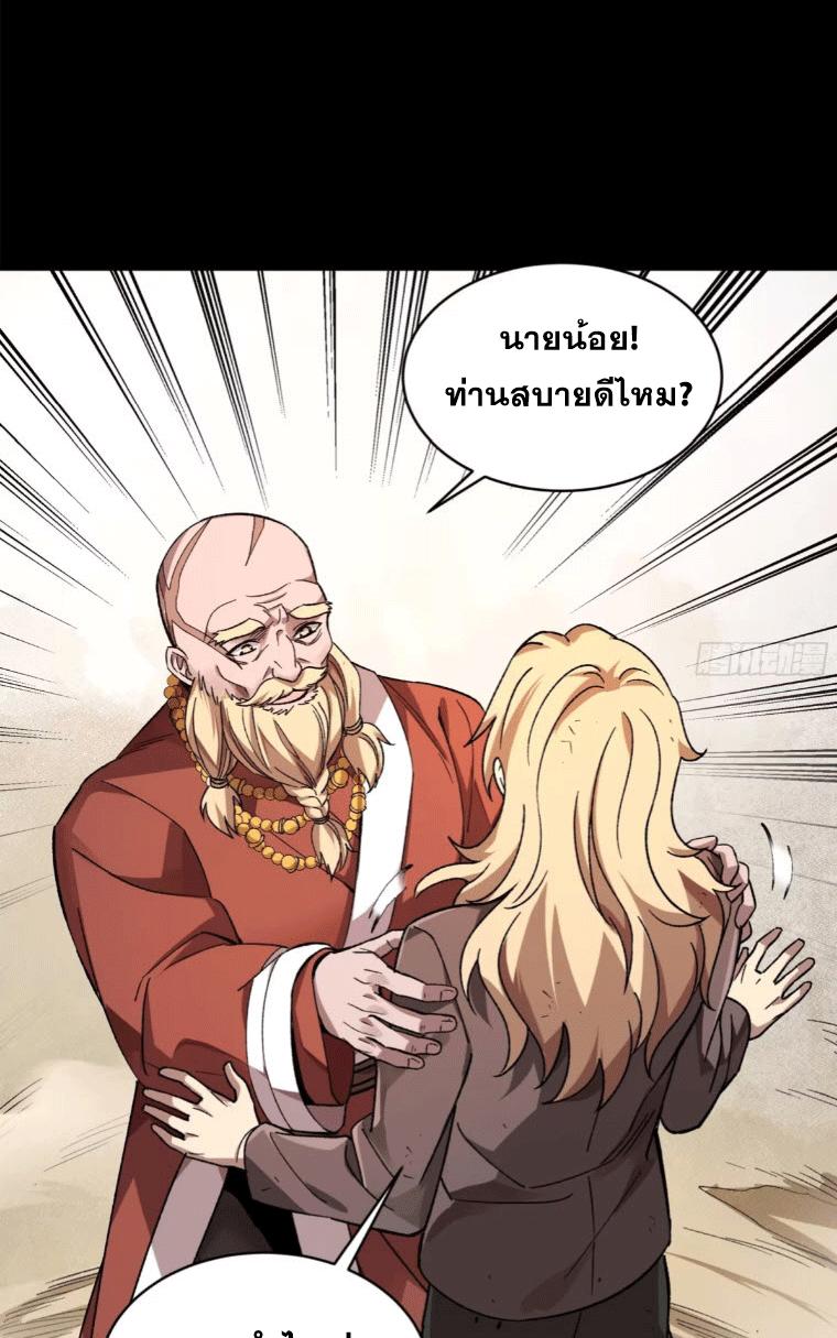 Legend of Star General ตอนที่ 143 แปลไทย รูปที่ 60