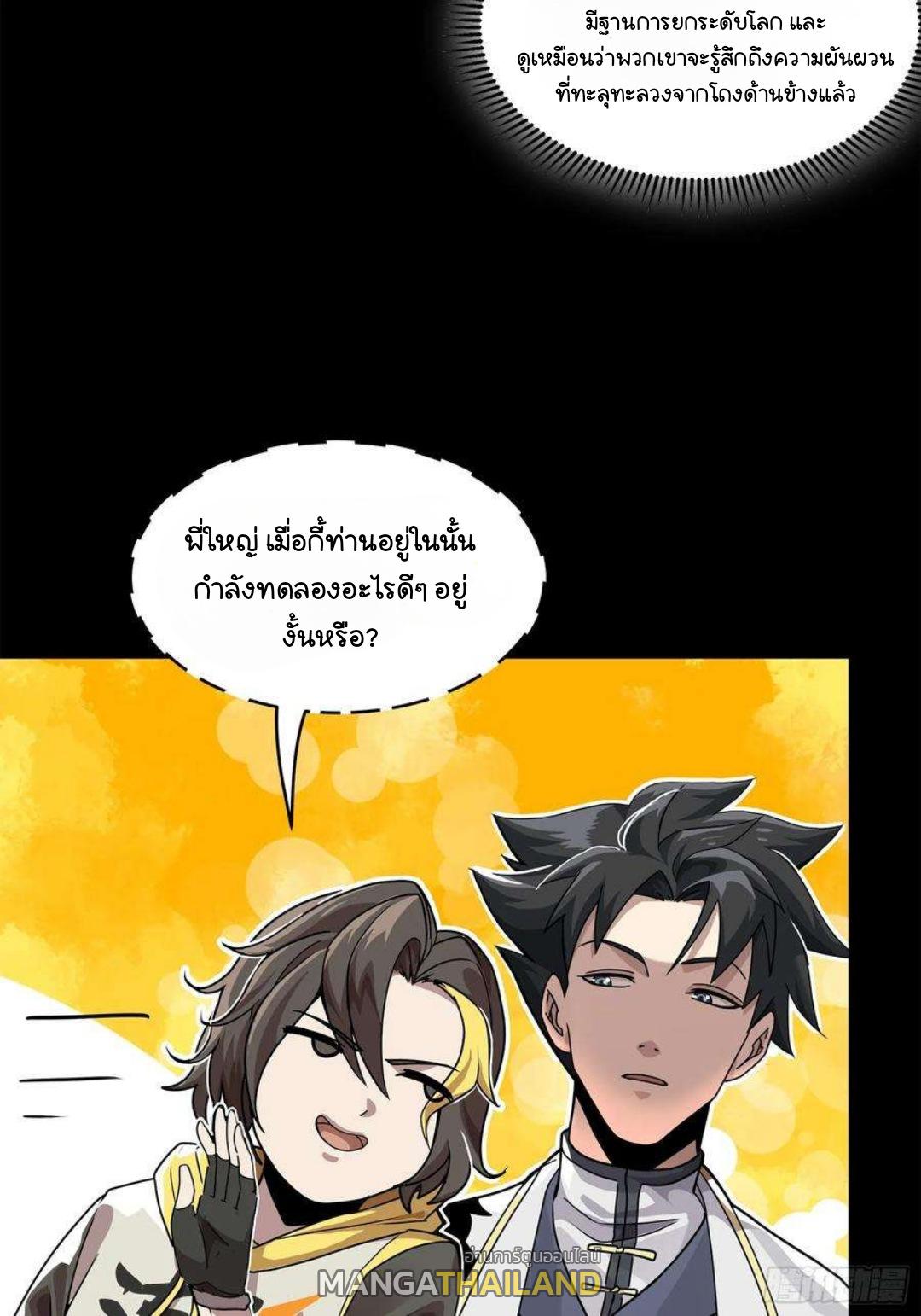 Legend of Star General ตอนที่ 145 แปลไทย รูปที่ 16