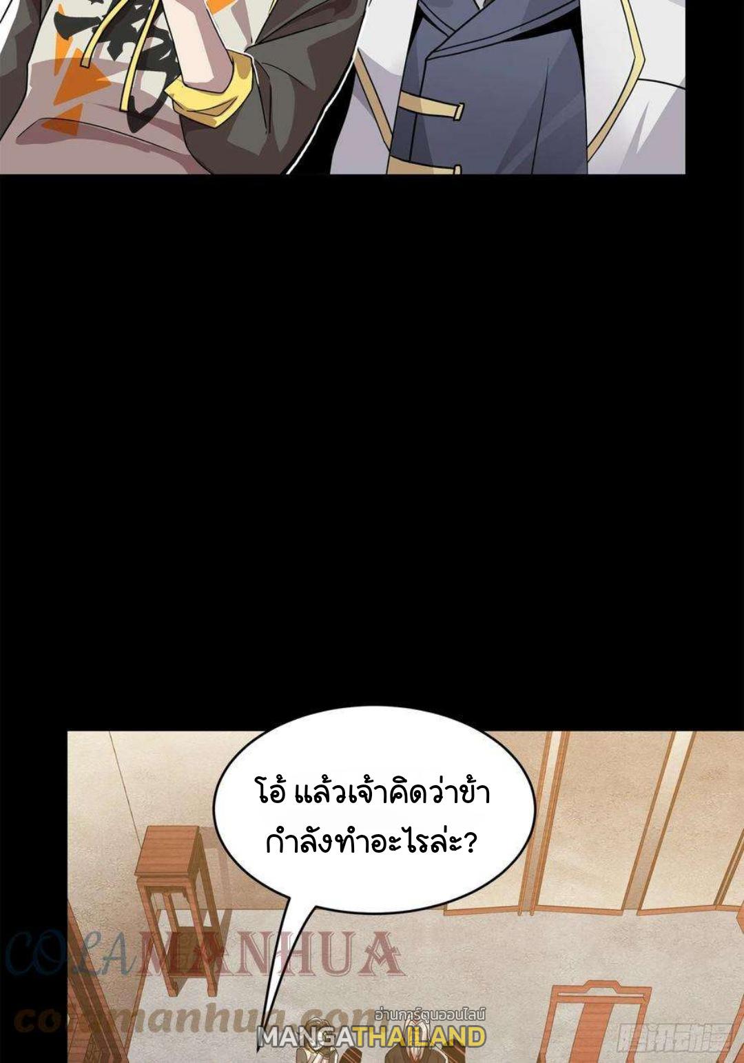 Legend of Star General ตอนที่ 145 แปลไทย รูปที่ 17