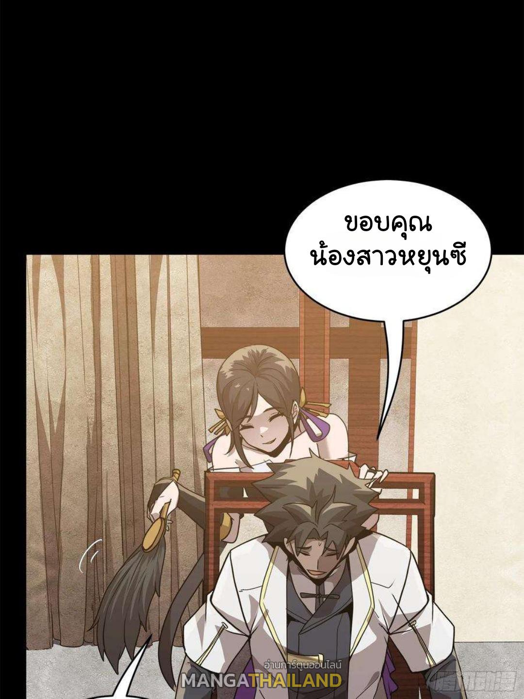 Legend of Star General ตอนที่ 145 แปลไทย รูปที่ 22