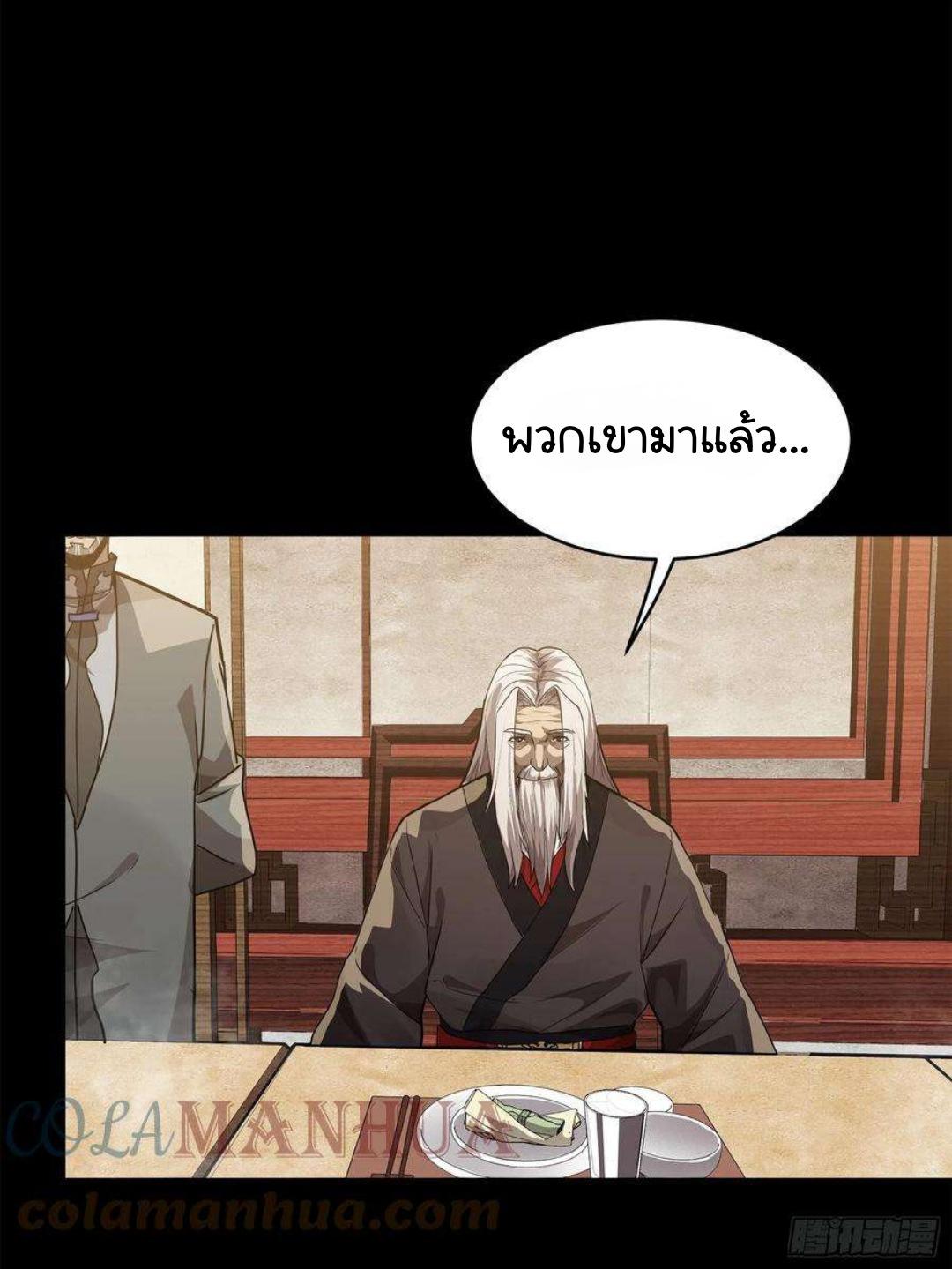 Legend of Star General ตอนที่ 145 แปลไทย รูปที่ 25