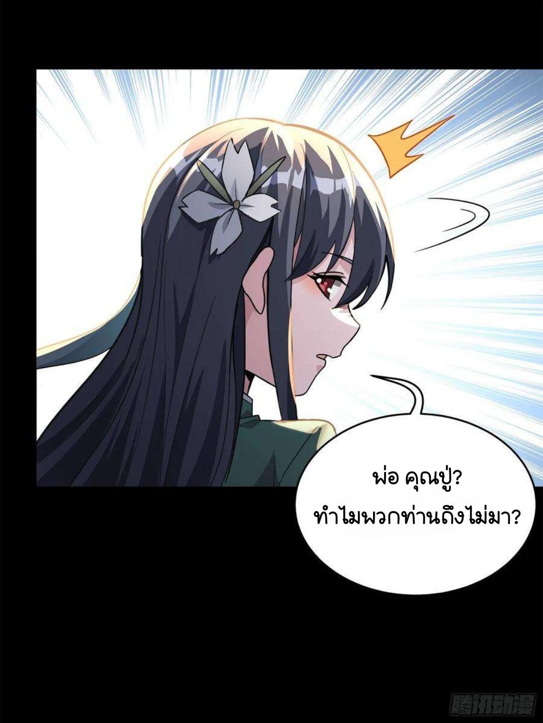 Legend of Star General ตอนที่ 145 แปลไทย รูปที่ 39