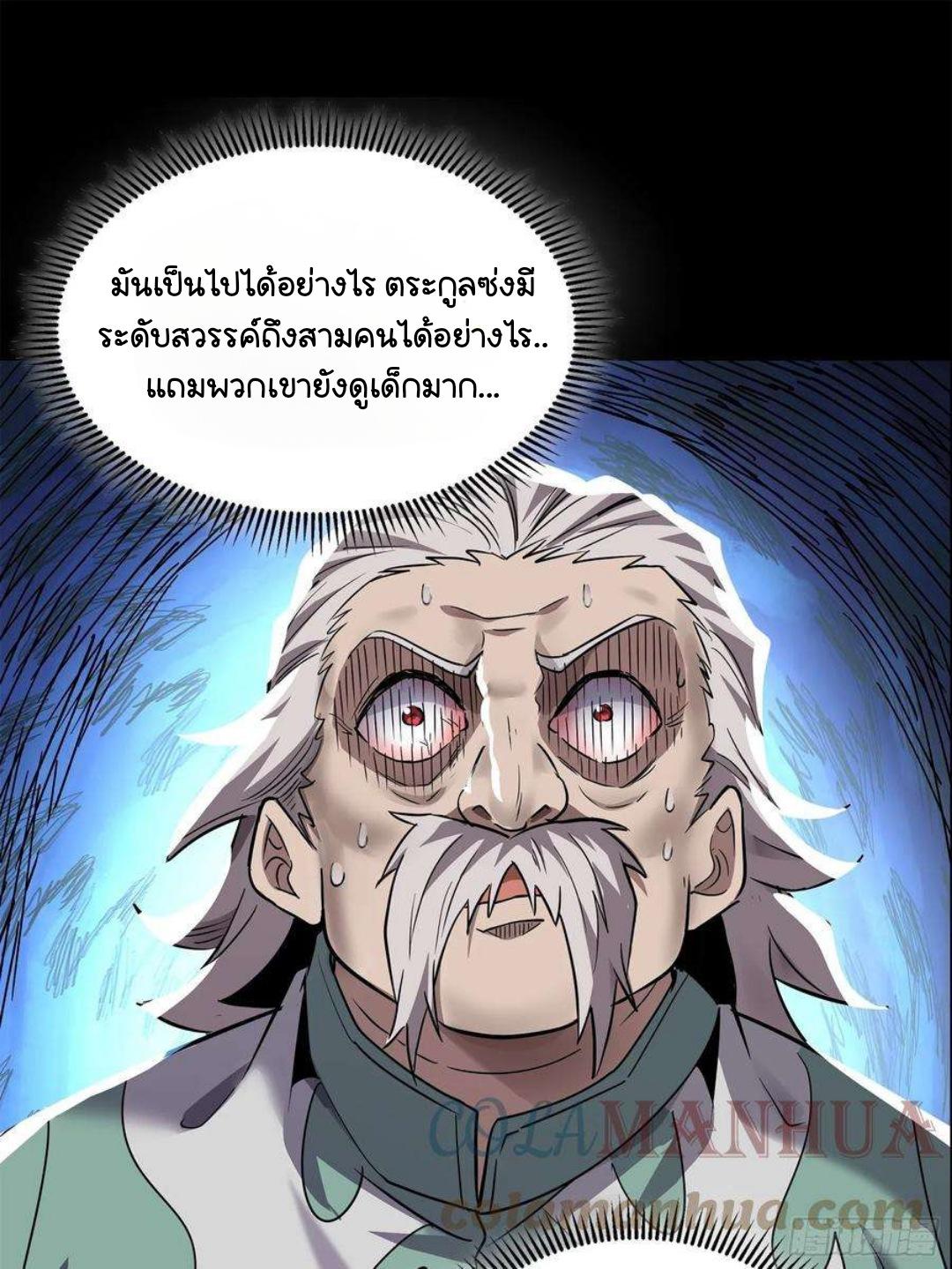 Legend of Star General ตอนที่ 145 แปลไทย รูปที่ 41